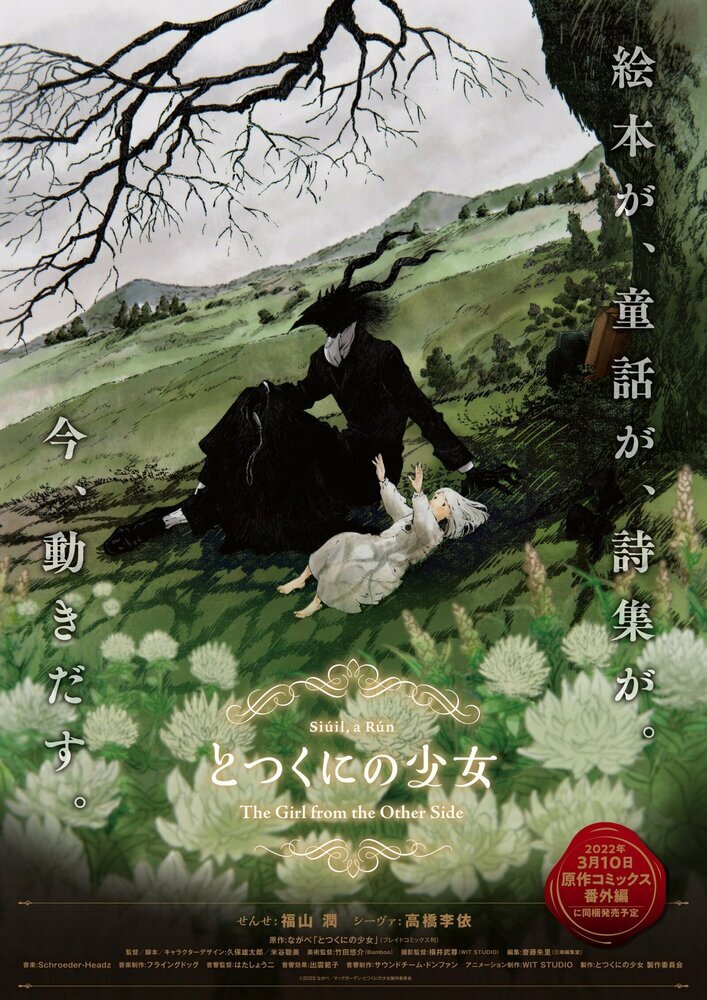 Девочка из Чужеземья OVA (2022) (2022)