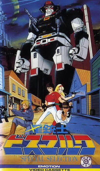 Звёздный мушкетёр Бисмарк (1984)