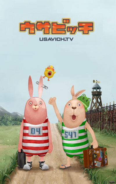 Усавич Зеро (2015)