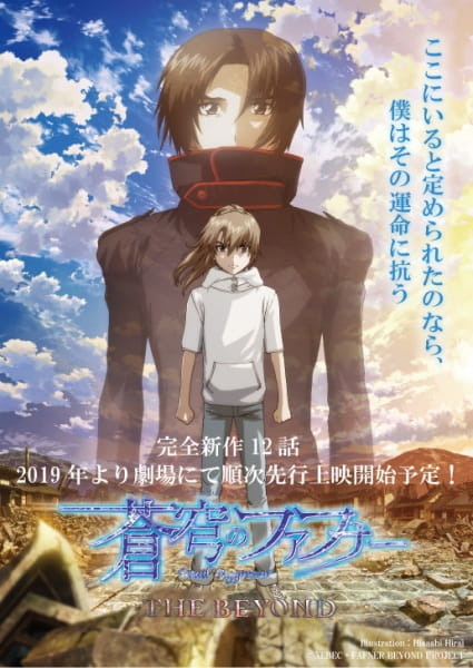  Небесный Фафнир: По ту сторону (2019) 
