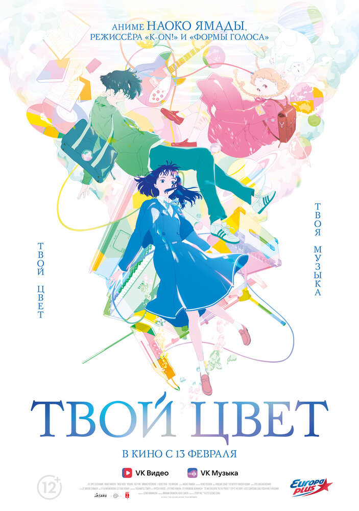  Твой цвет (2025) 