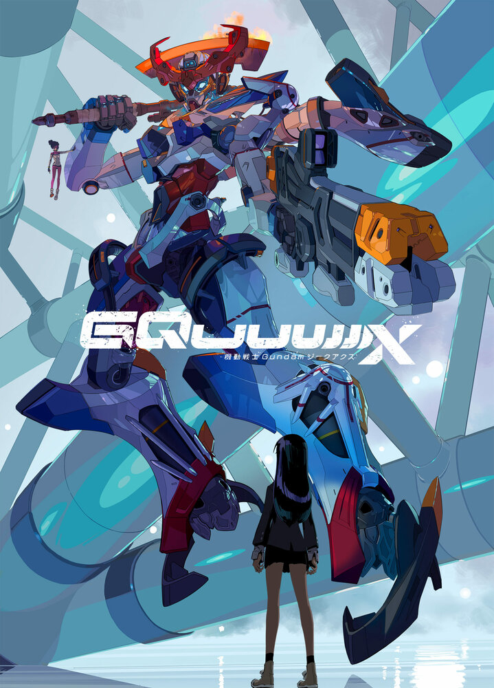  Мобильный воин Гандам: GQuuuuuuX (2025) 